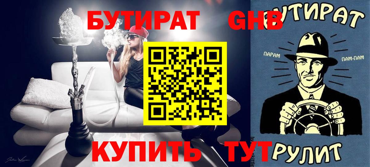 БУТИРАТ бутик  Вход с VPN  Бутират  Фрязино 