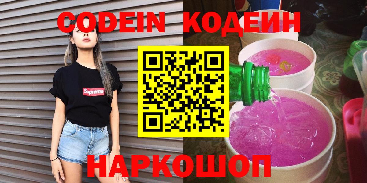 Фрязино  Codein напиток Lean (лин)  Вход с VPN 