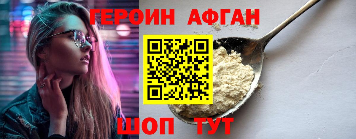Героин  Вход с VPN  Фрязино  Героин Heroin 