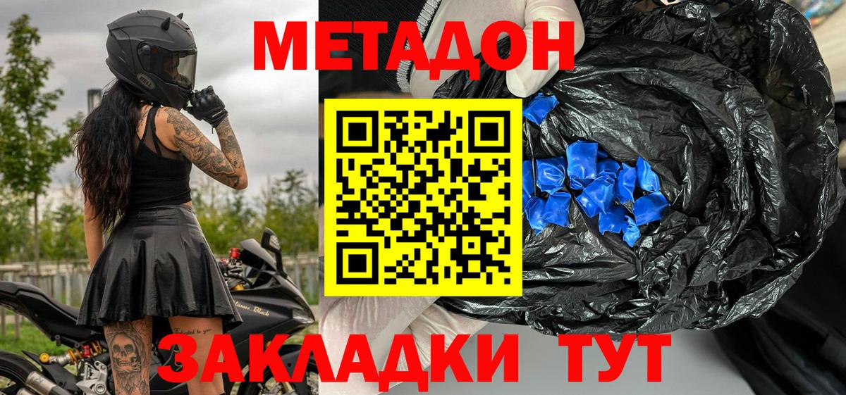 Метадон белоснежный  Вход с VPN  МЕТАДОН кристалл  Фрязино 