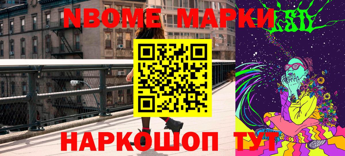 Марки 25I-NBOMe 1,5мг Фрязино